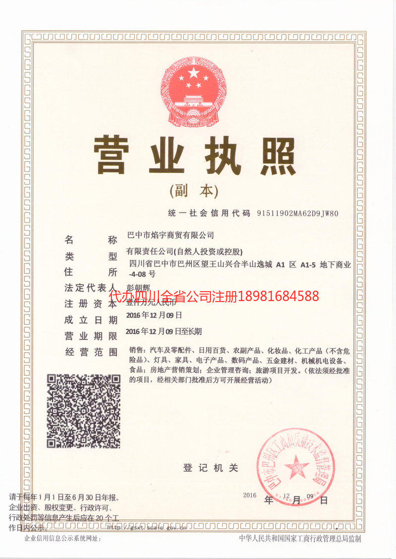 蒙自蒙自焰宇商贸有限公司