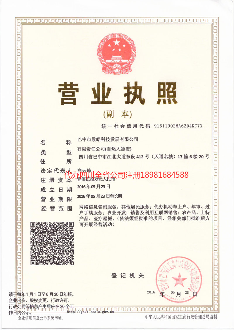 蒙自蒙自景皓科技发展有限公司