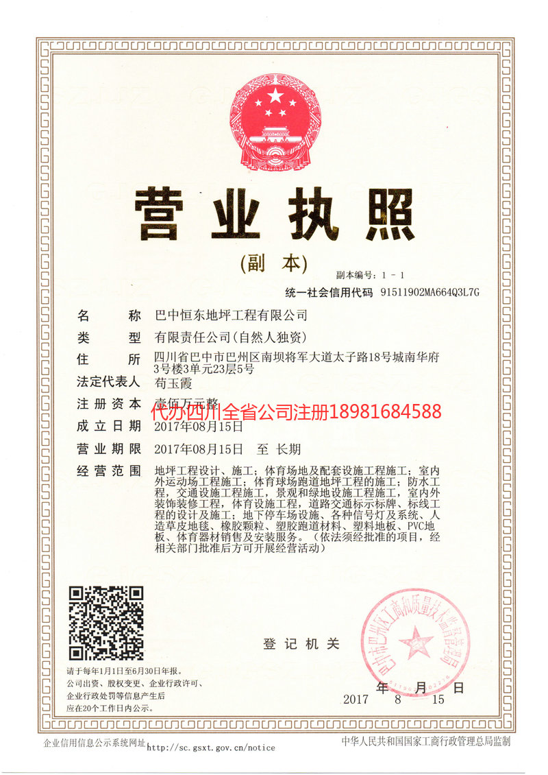 蒙自蒙自恒东地坪工程有限公司