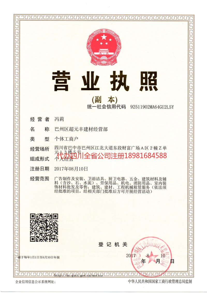 蒙自蒙自超元丰建材经营部