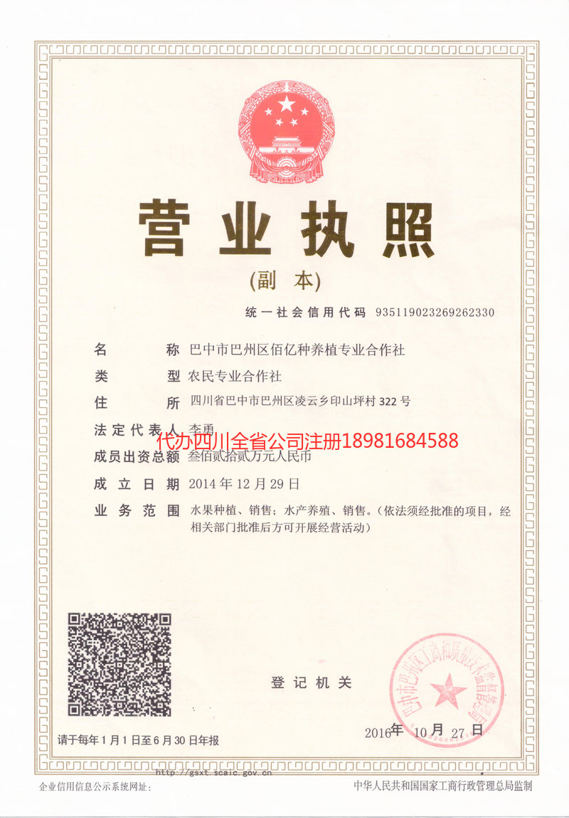 蒙自蒙自佰亿种养殖专业合作社