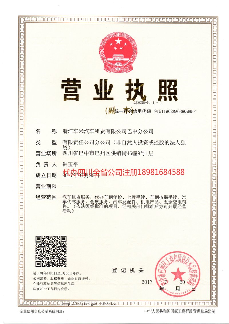 蒙自蒙自车米汽车租赁有限公司