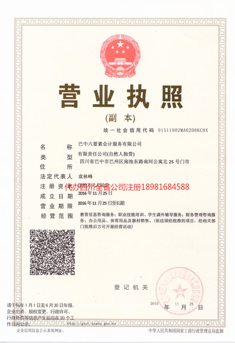 蒙自蒙自六要素会计服务有限公司