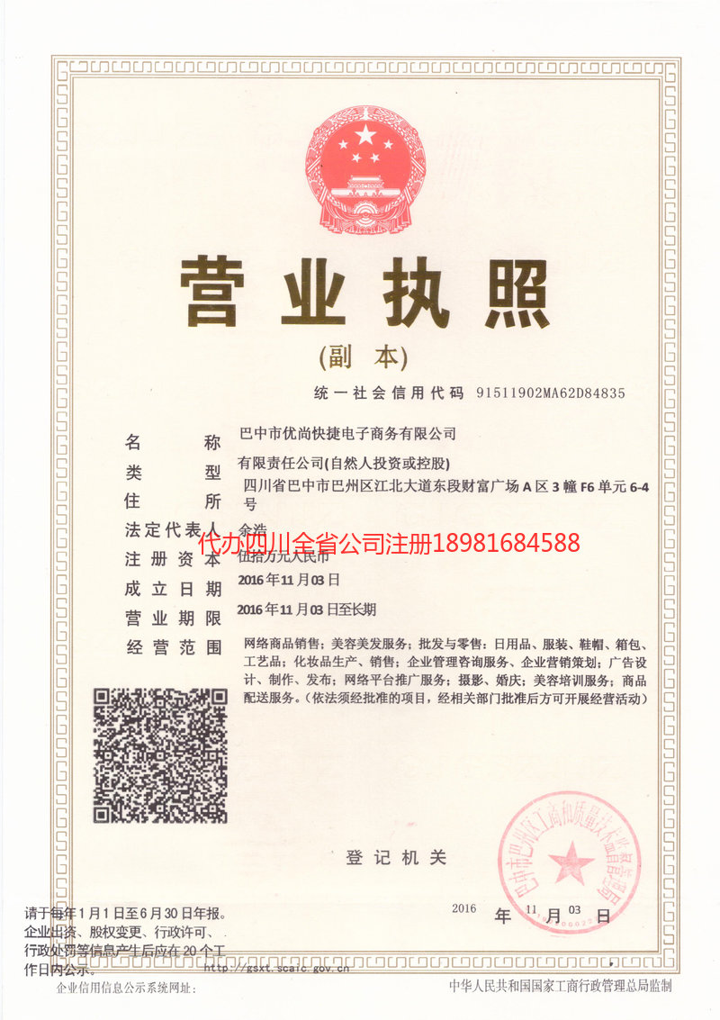 蒙自蒙自忧尚快捷电子商务有限公司