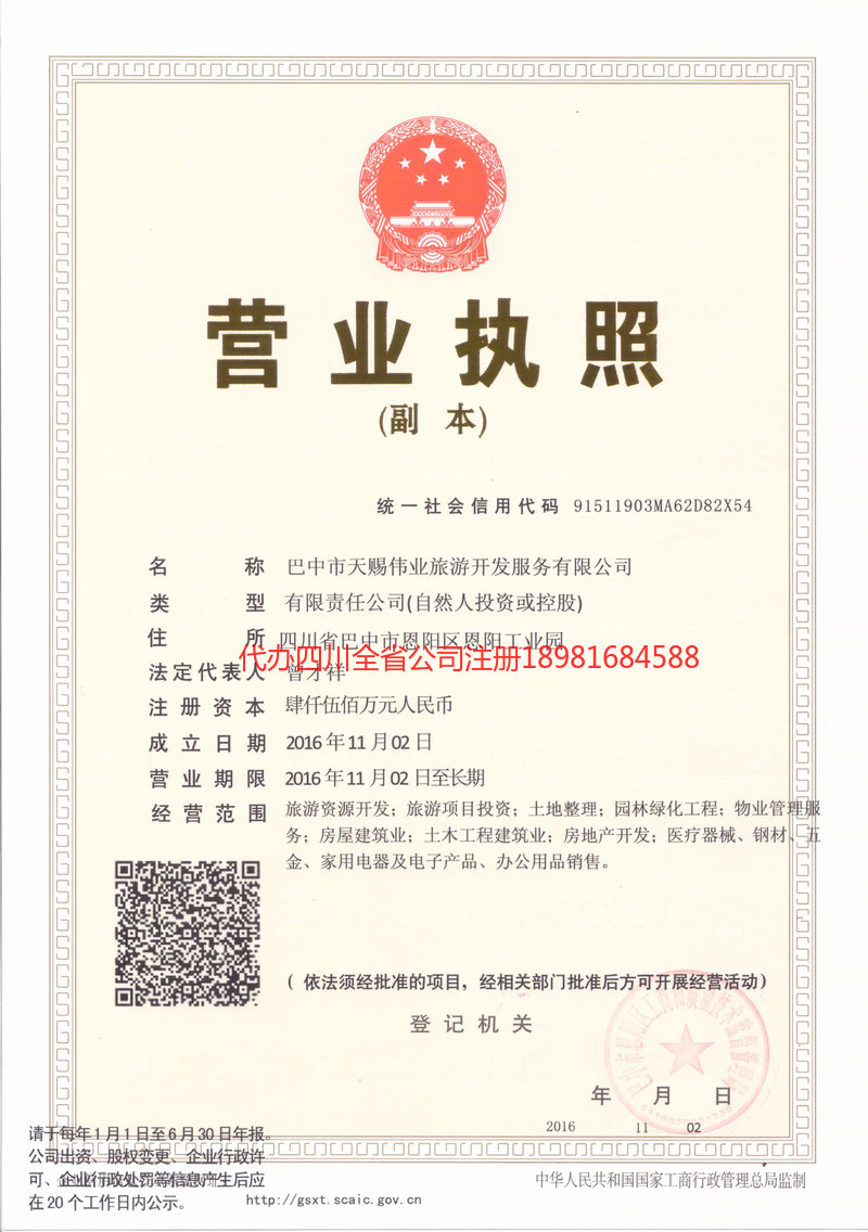 蒙自蒙自天赐伟业旅游开发服务有限公司