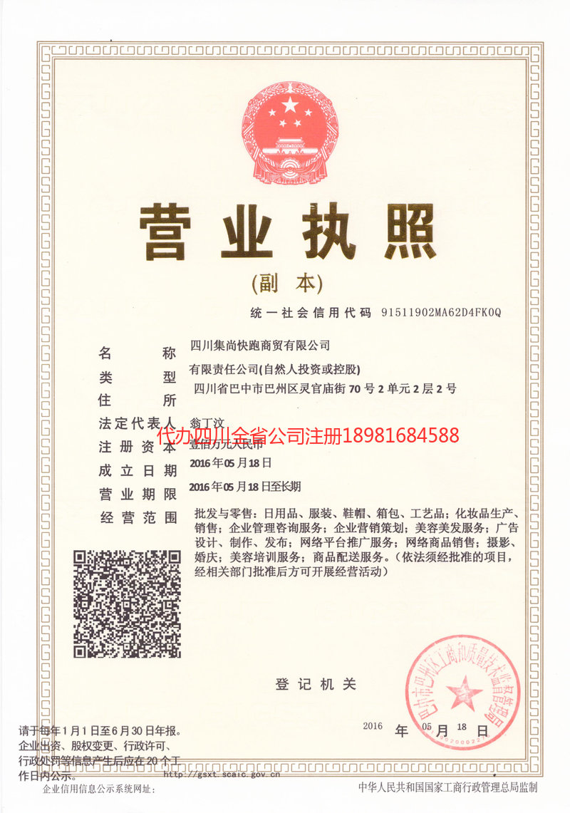 蒙自蒙自集尚快跑商贸有限公司