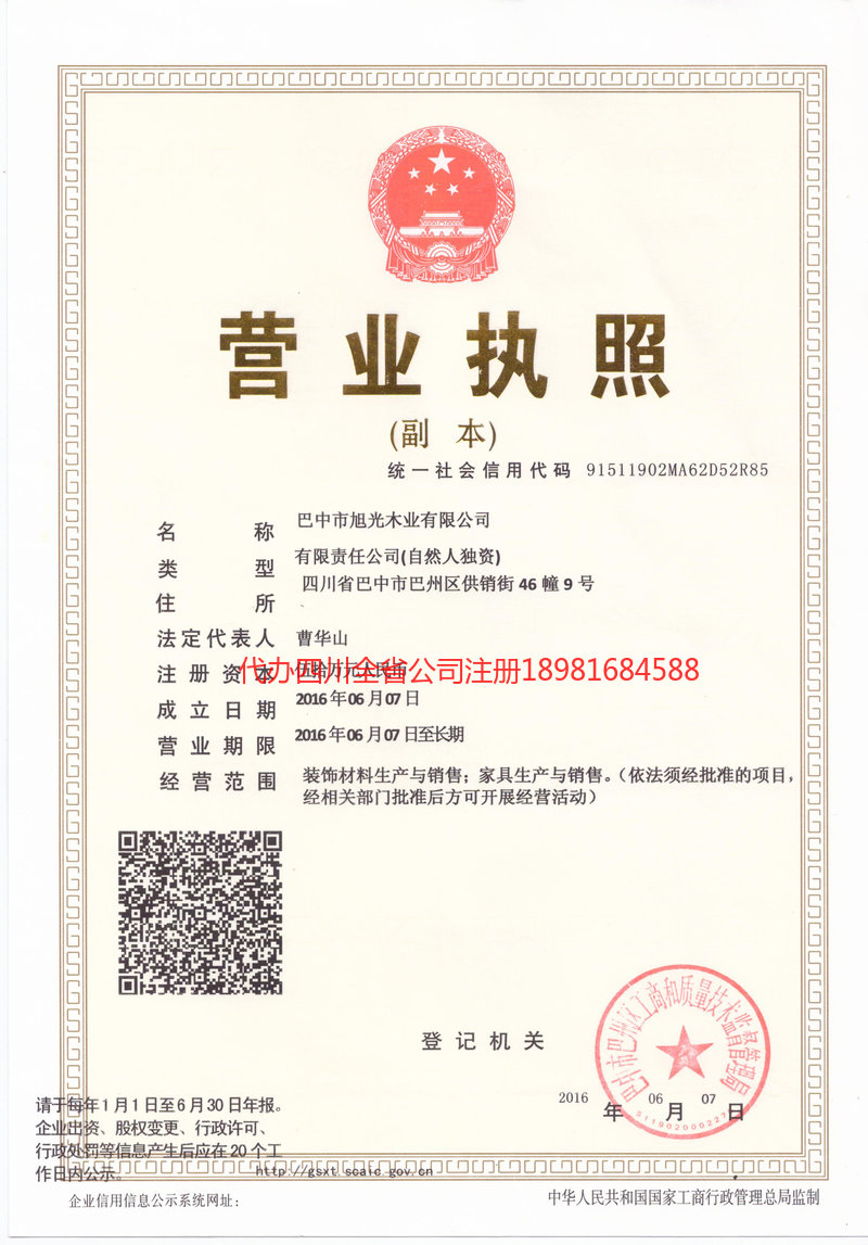 蒙自蒙自旭光木业有限公司