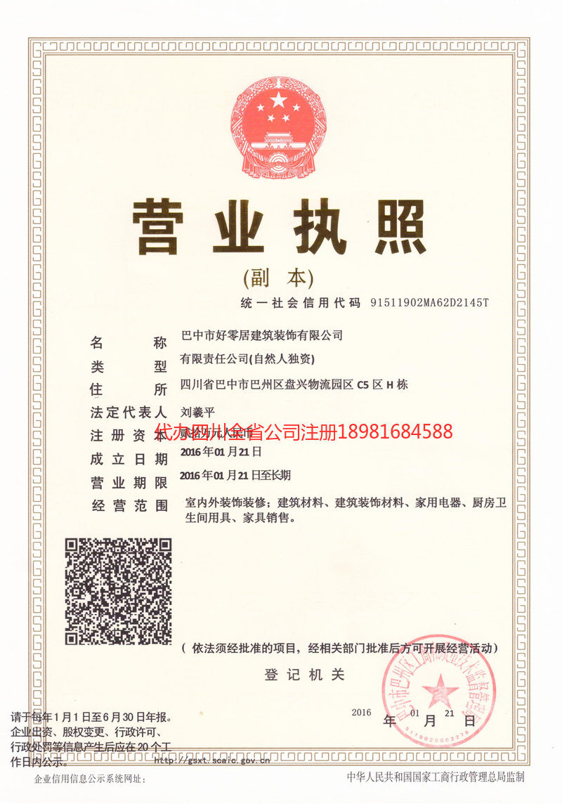 蒙自蒙自好零居建筑装饰有限公司