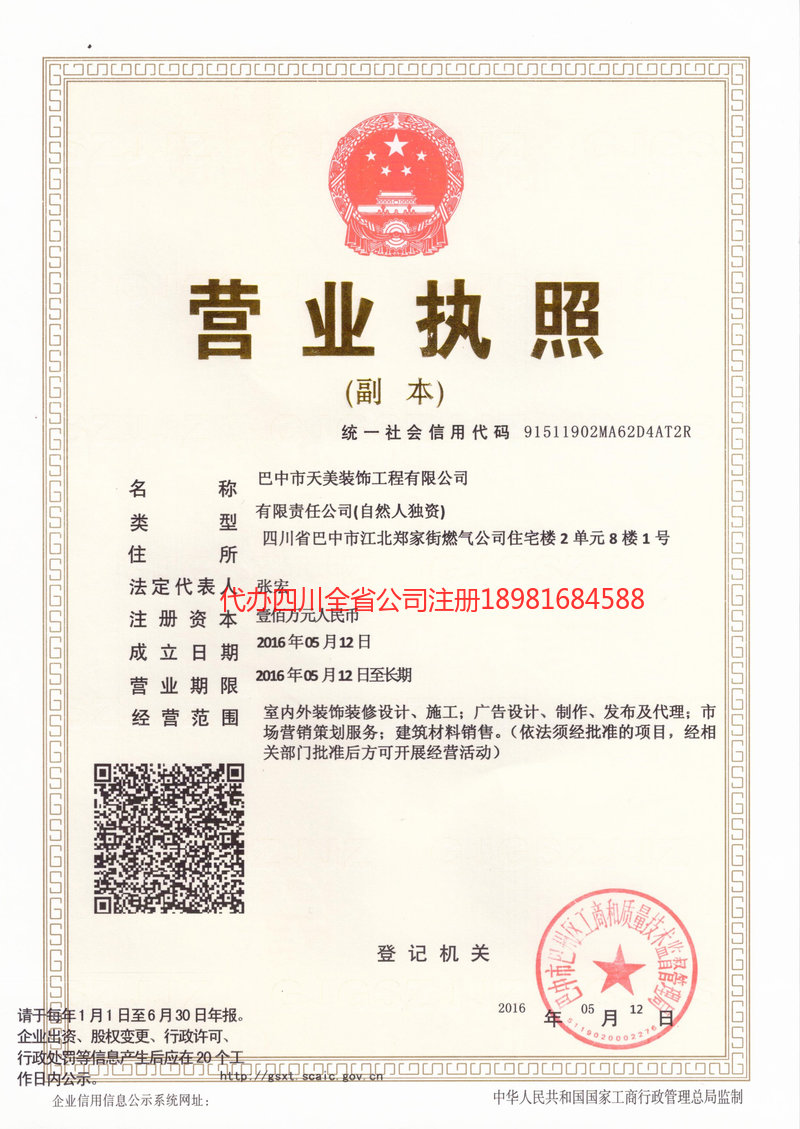 蒙自蒙自天美装饰工程有限公司