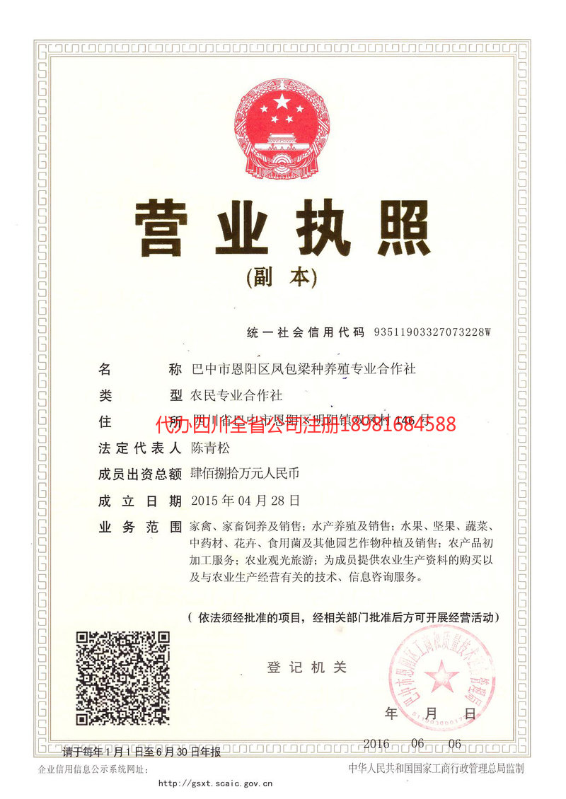 蒙自蒙自凤包梁种养殖专业合作社