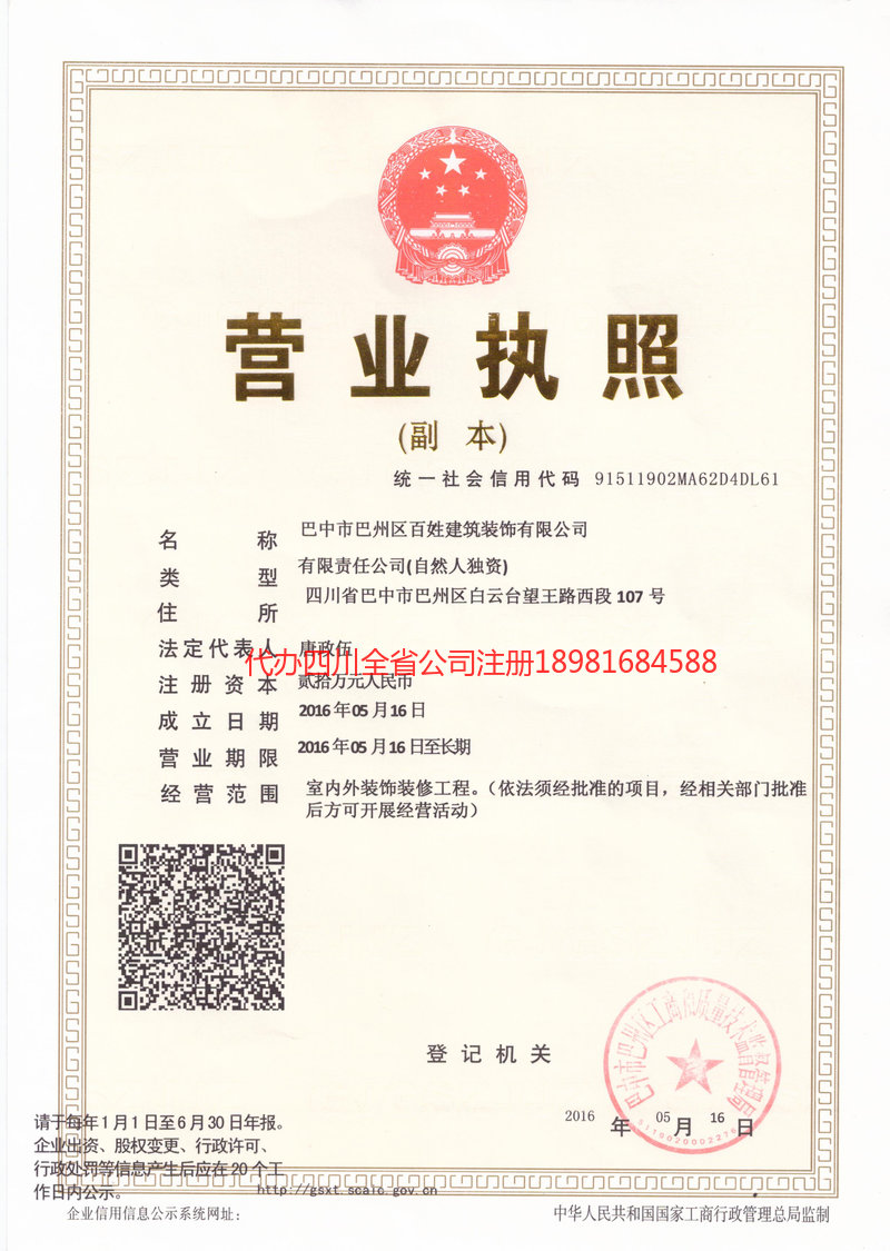 蒙自蒙自百姓建筑装饰有限公司