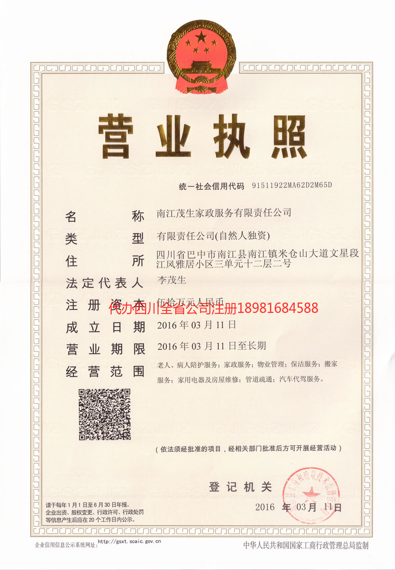 蒙自蒙自茂盛家政服务有限公司